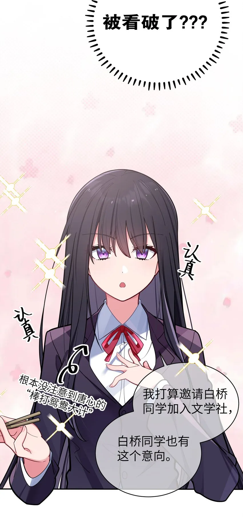 045 唐心vs宁仪の抢人大作战！ 第11页