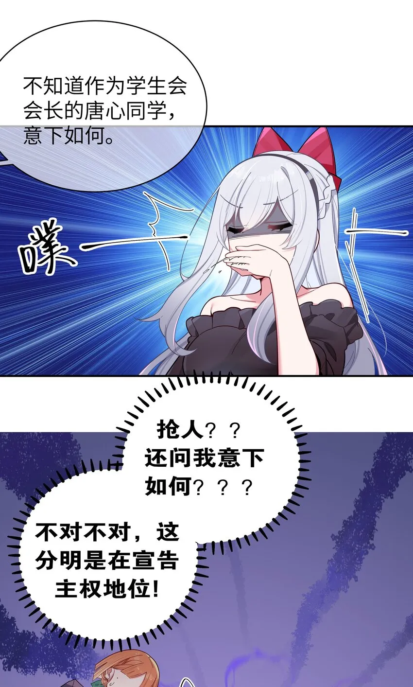 045 唐心vs宁仪の抢人大作战！ 第12页
