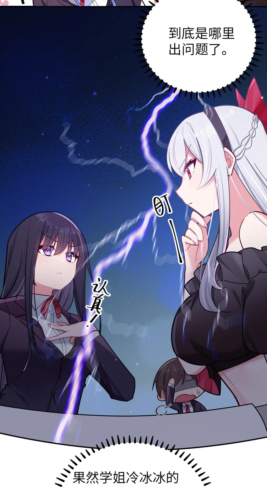 045 唐心vs宁仪の抢人大作战！ 第16页