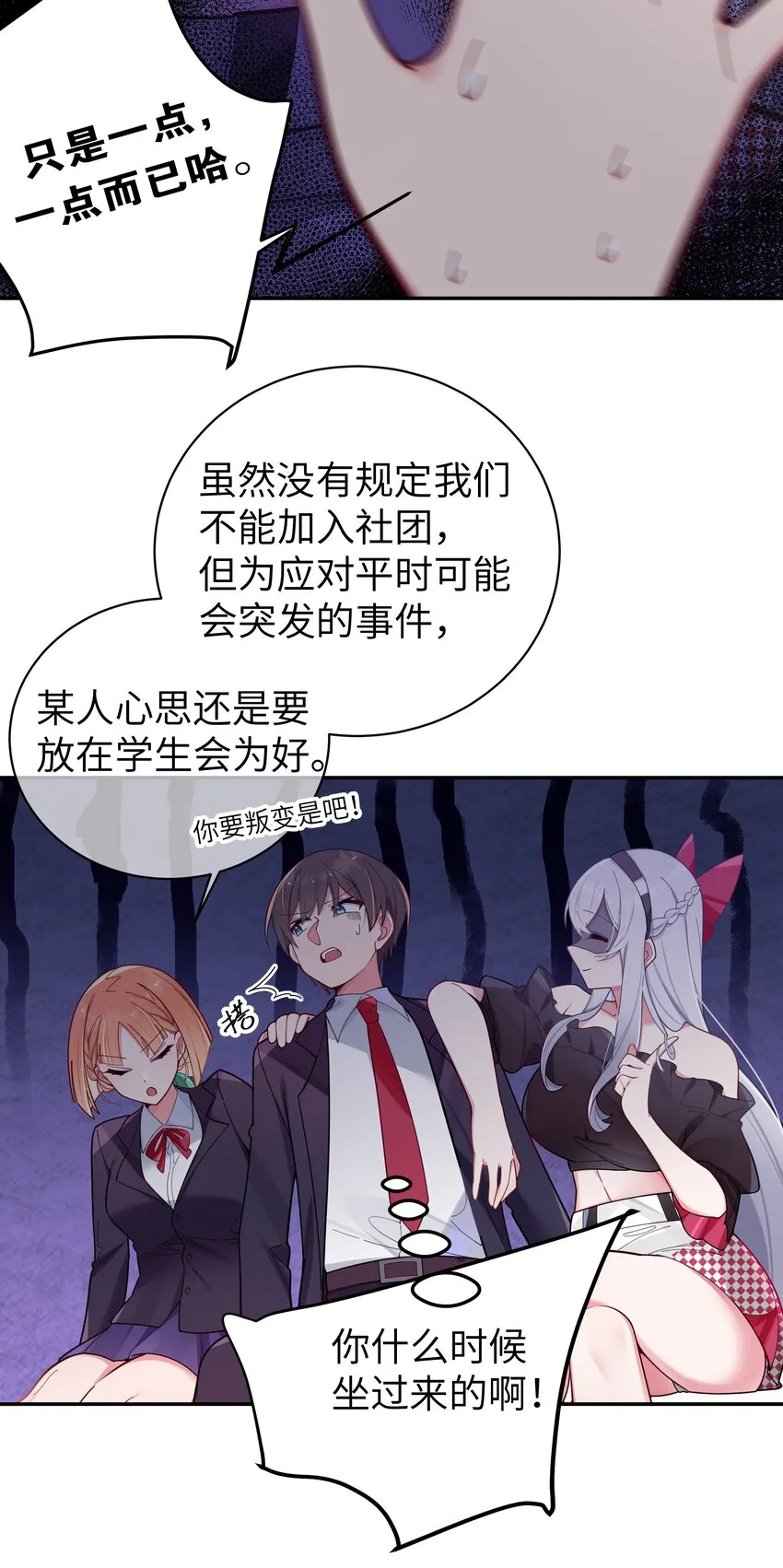 045 唐心vs宁仪の抢人大作战！ 第20页
