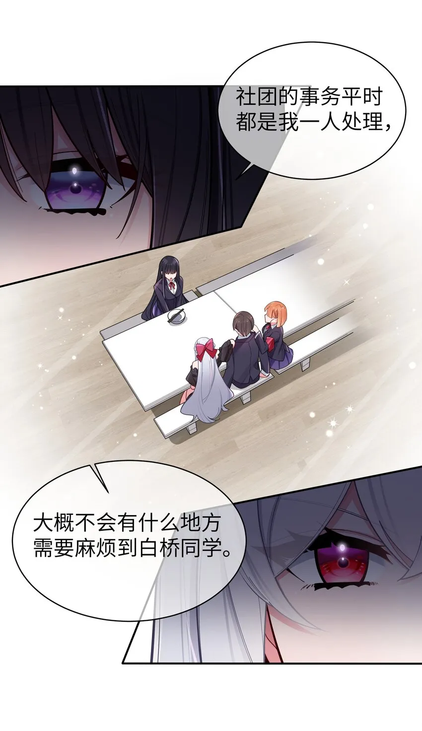 045 唐心vs宁仪の抢人大作战！ 第23页