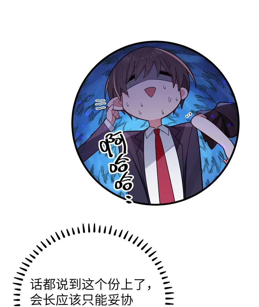 045 唐心vs宁仪の抢人大作战！ 第24页