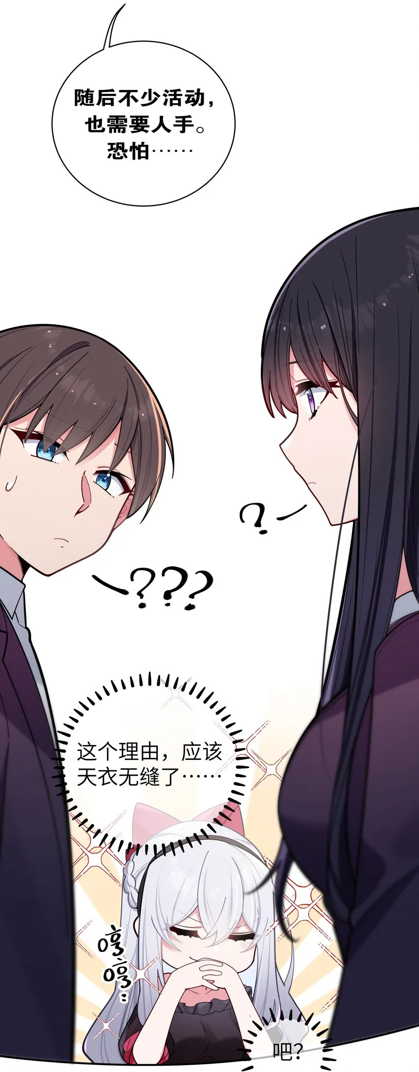 045 唐心vs宁仪の抢人大作战！ 第28页