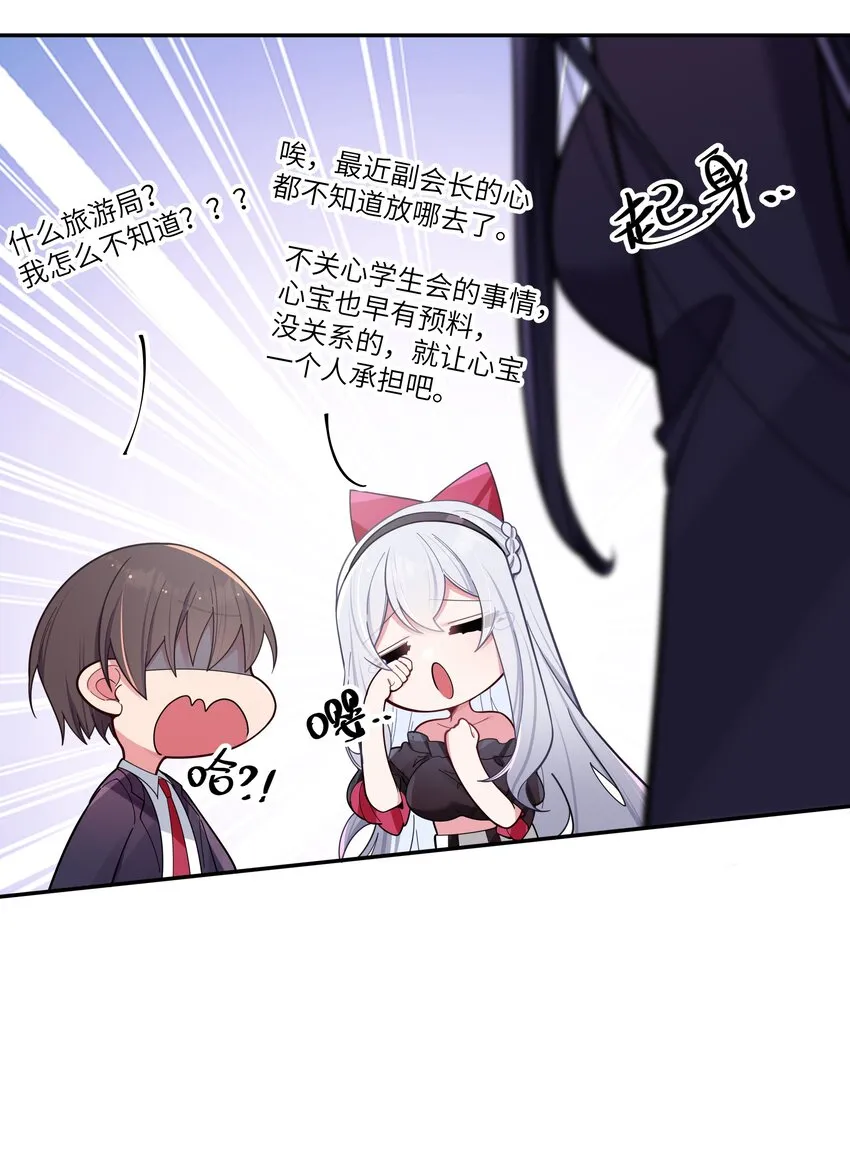 045 唐心vs宁仪の抢人大作战！ 第30页