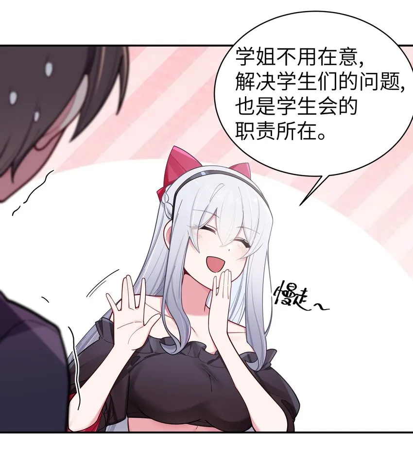 045 唐心vs宁仪の抢人大作战！ 第32页