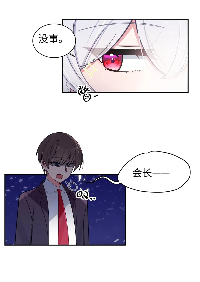 045 唐心vs宁仪の抢人大作战！ 第33页