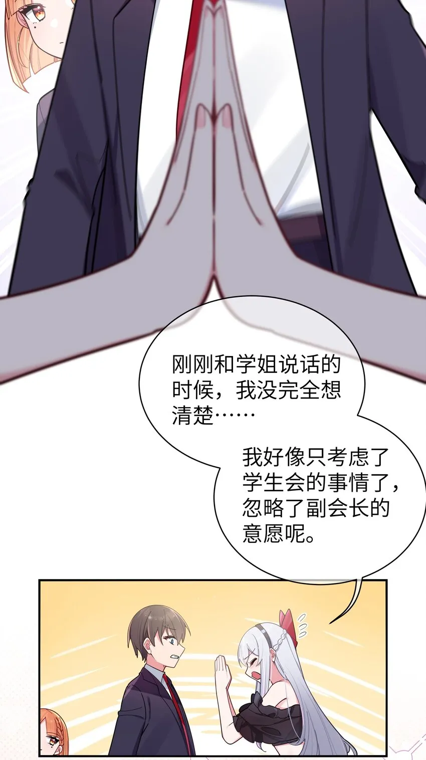 045 唐心vs宁仪の抢人大作战！ 第35页