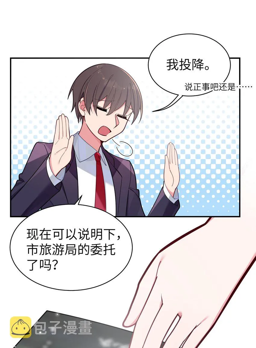 045 唐心vs宁仪の抢人大作战！ 第37页