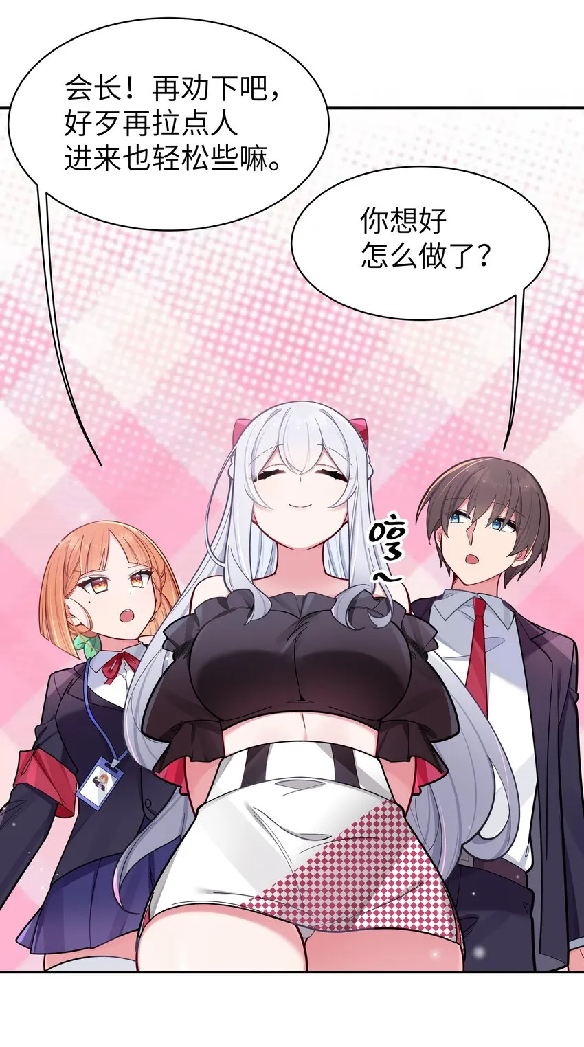 045 唐心vs宁仪の抢人大作战！ 第46页