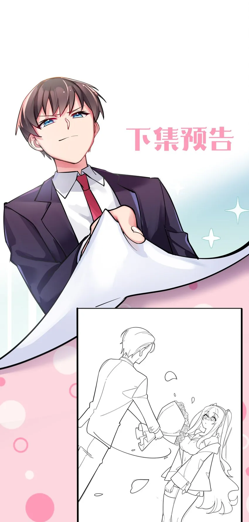 045 唐心vs宁仪の抢人大作战！ 第56页