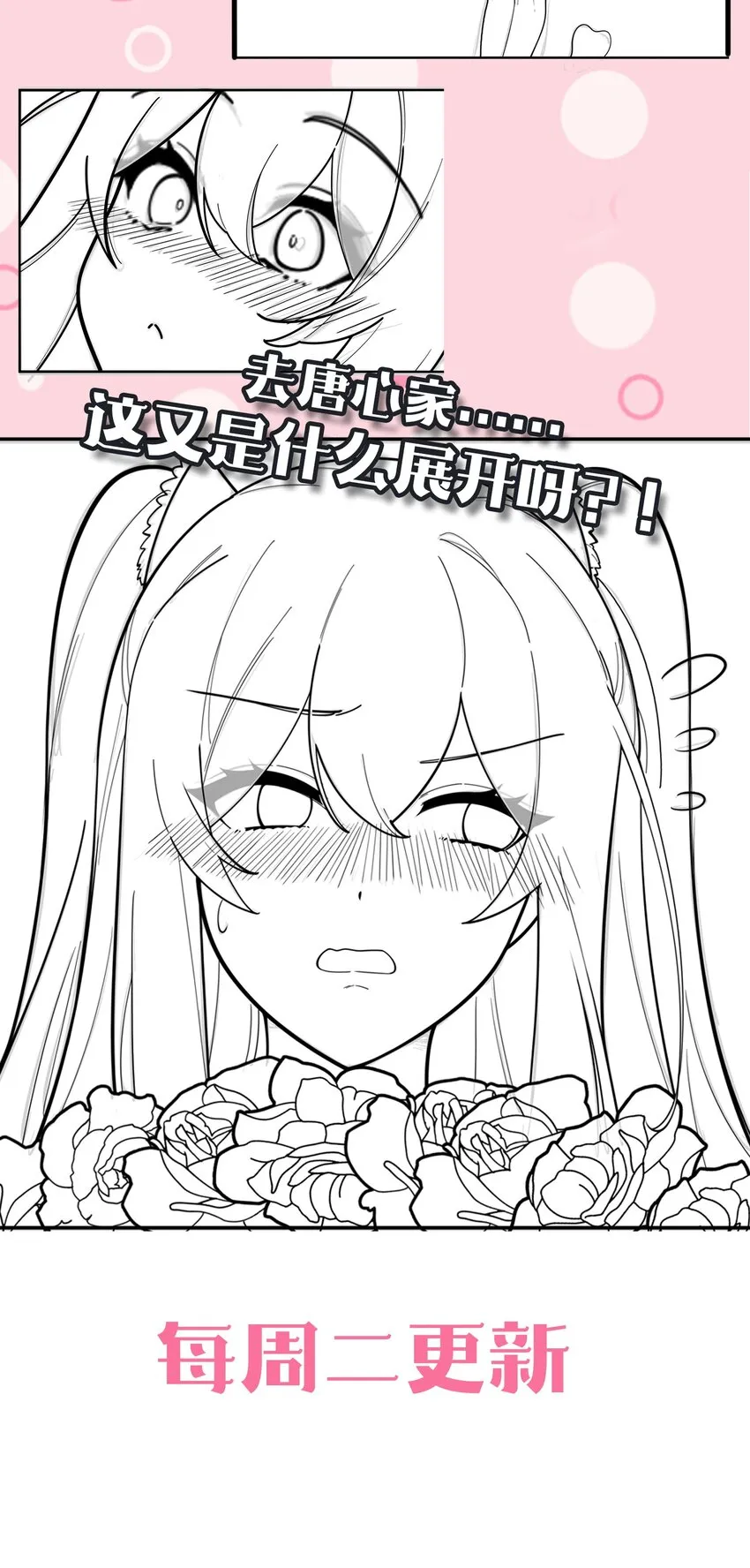 045 唐心vs宁仪の抢人大作战！ 第57页