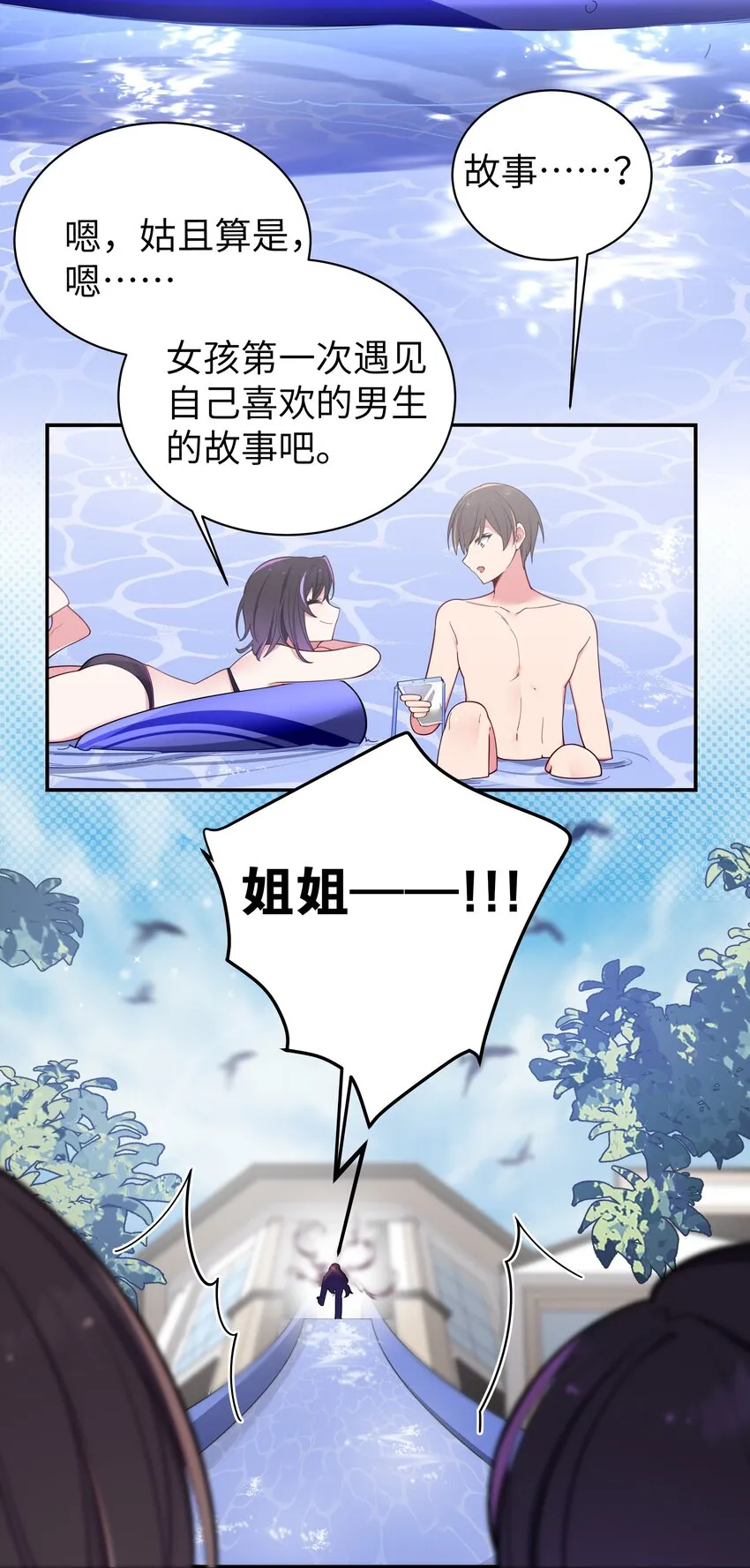 048 泳衣…没了_! 第38页
