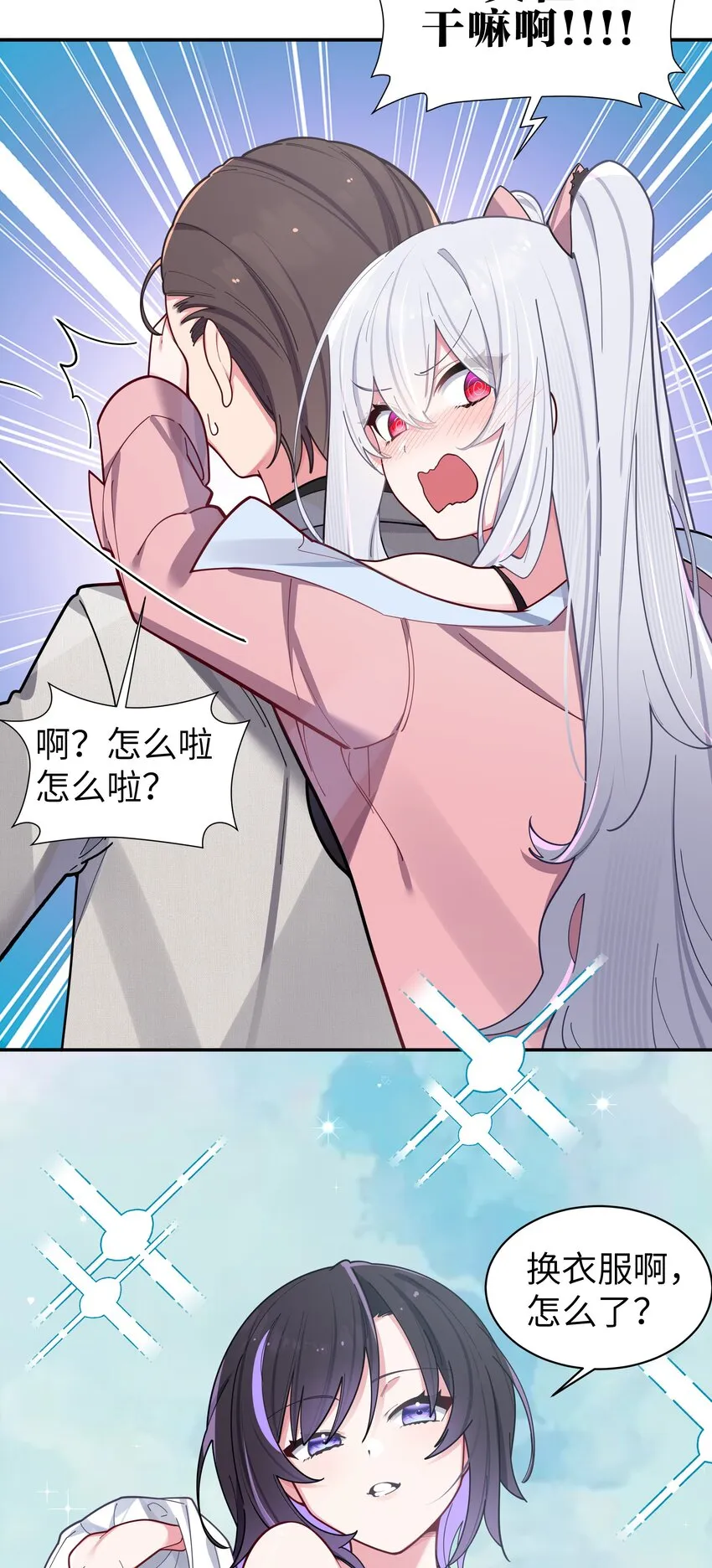 047 小心心，要一起换泳衣吗~ 第22页
