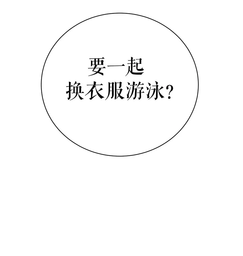 047 小心心，要一起换泳衣吗~ 第44页