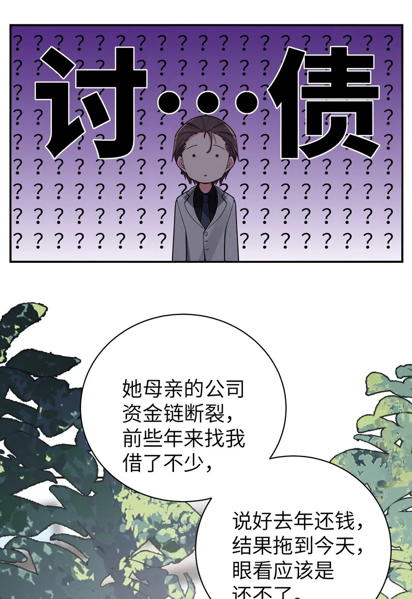 046 被拉去抵债的唐心_!! 第39页