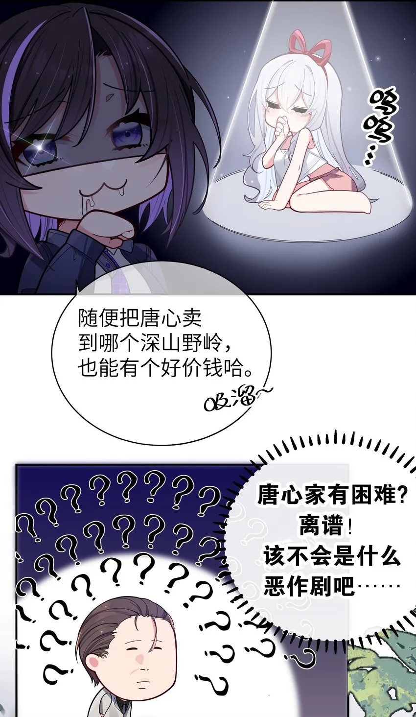 046 被拉去抵债的唐心_!! 第41页