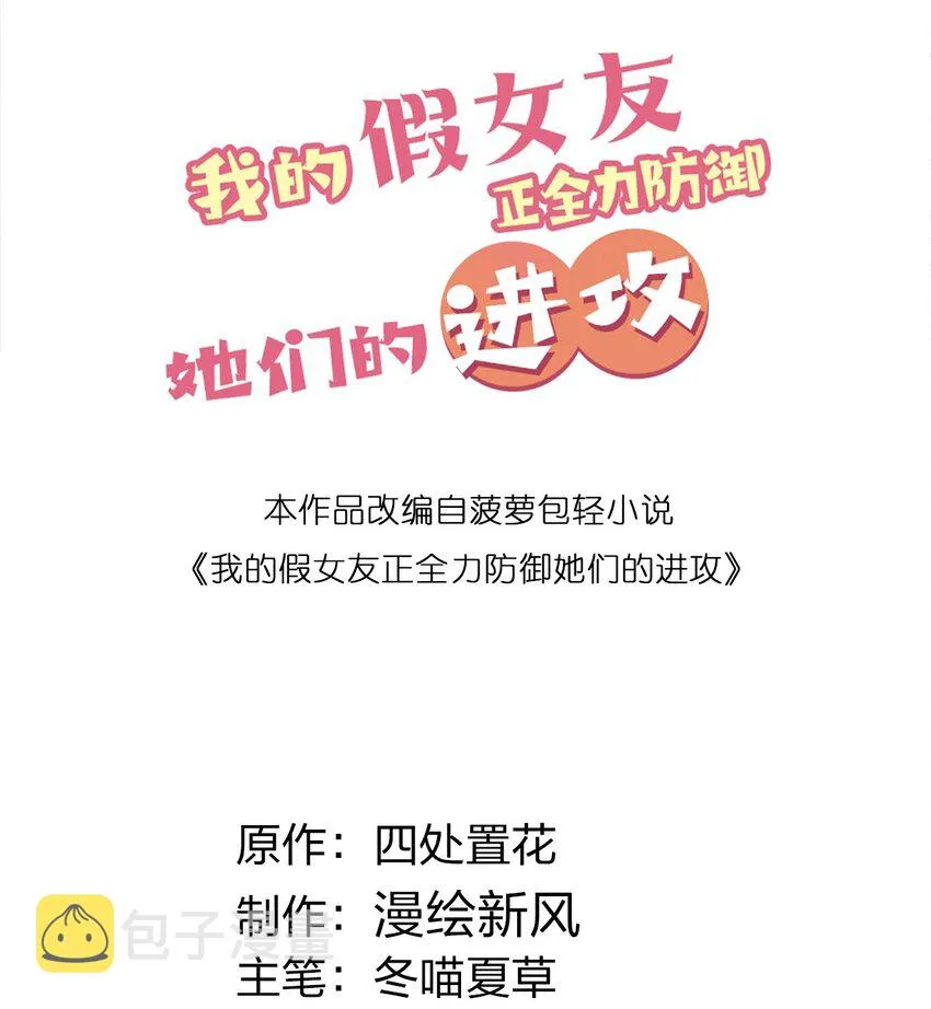 039 白毛狐狸的试探 第2页