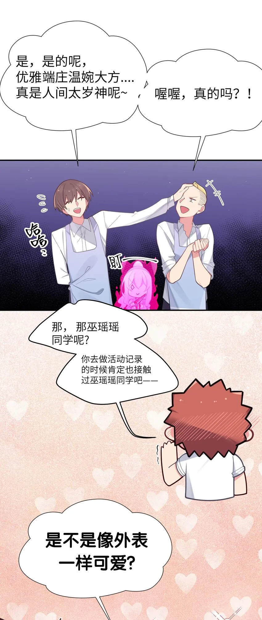 039 白毛狐狸的试探 第11页