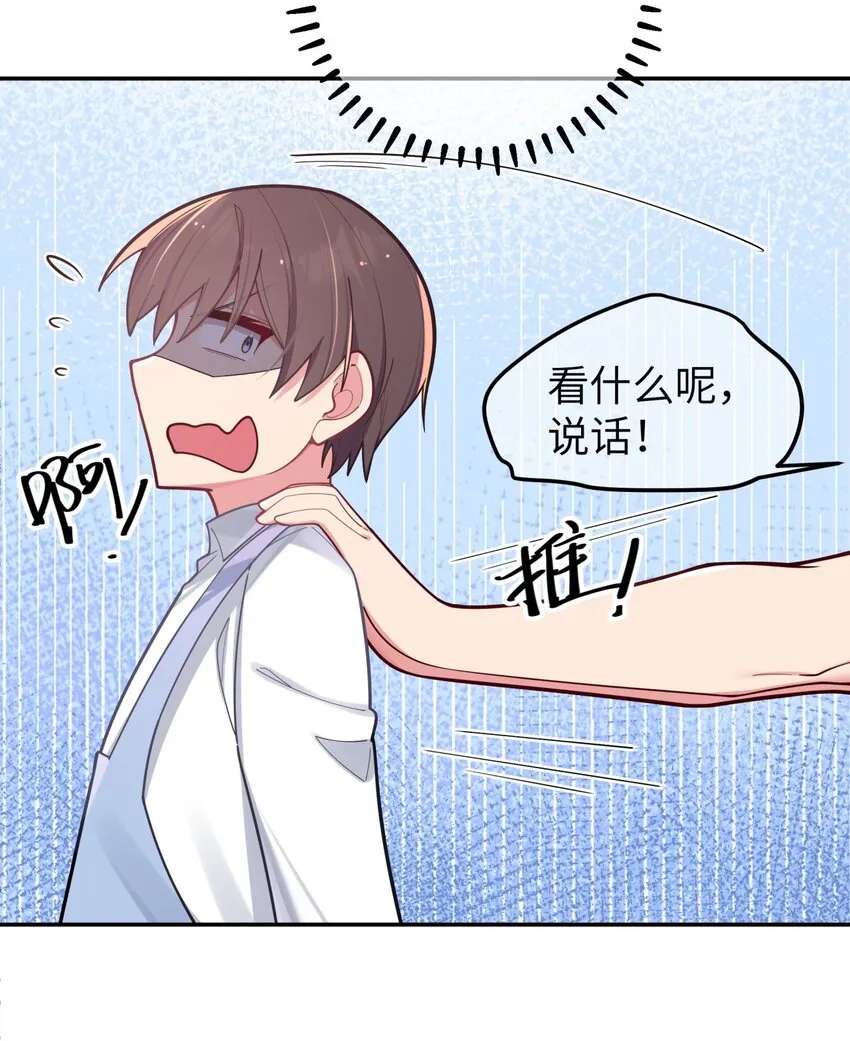 039 白毛狐狸的试探 第16页