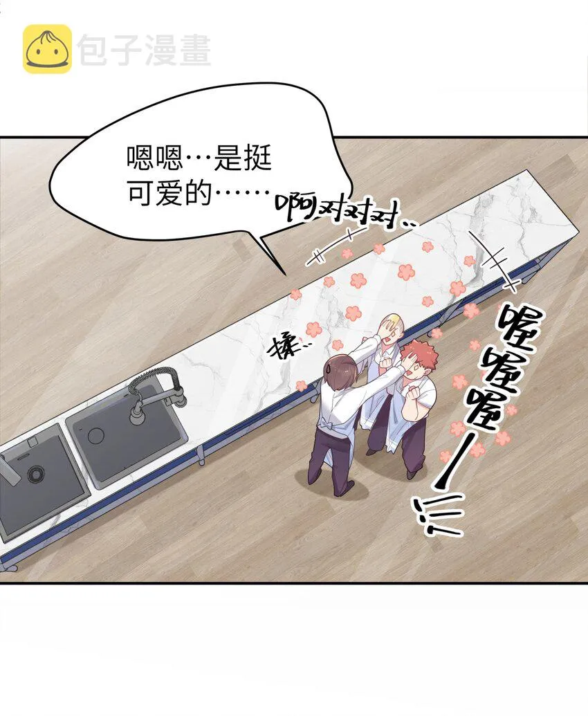 039 白毛狐狸的试探 第17页