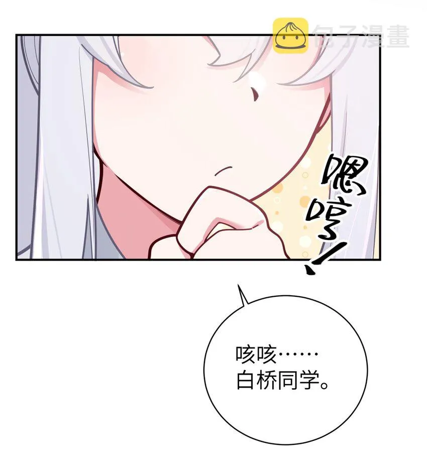 039 白毛狐狸的试探 第18页