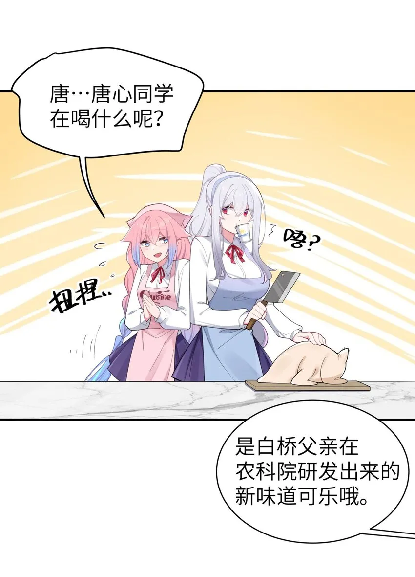 039 白毛狐狸的试探 第25页