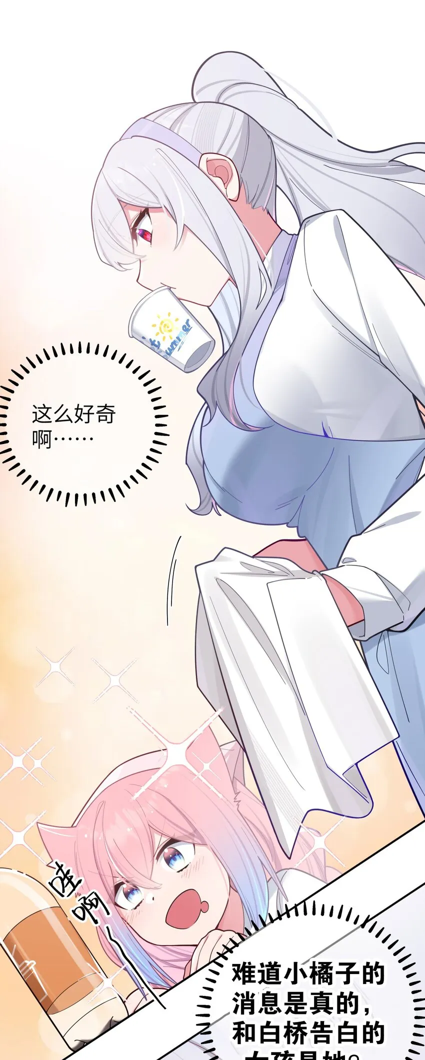 039 白毛狐狸的试探 第28页