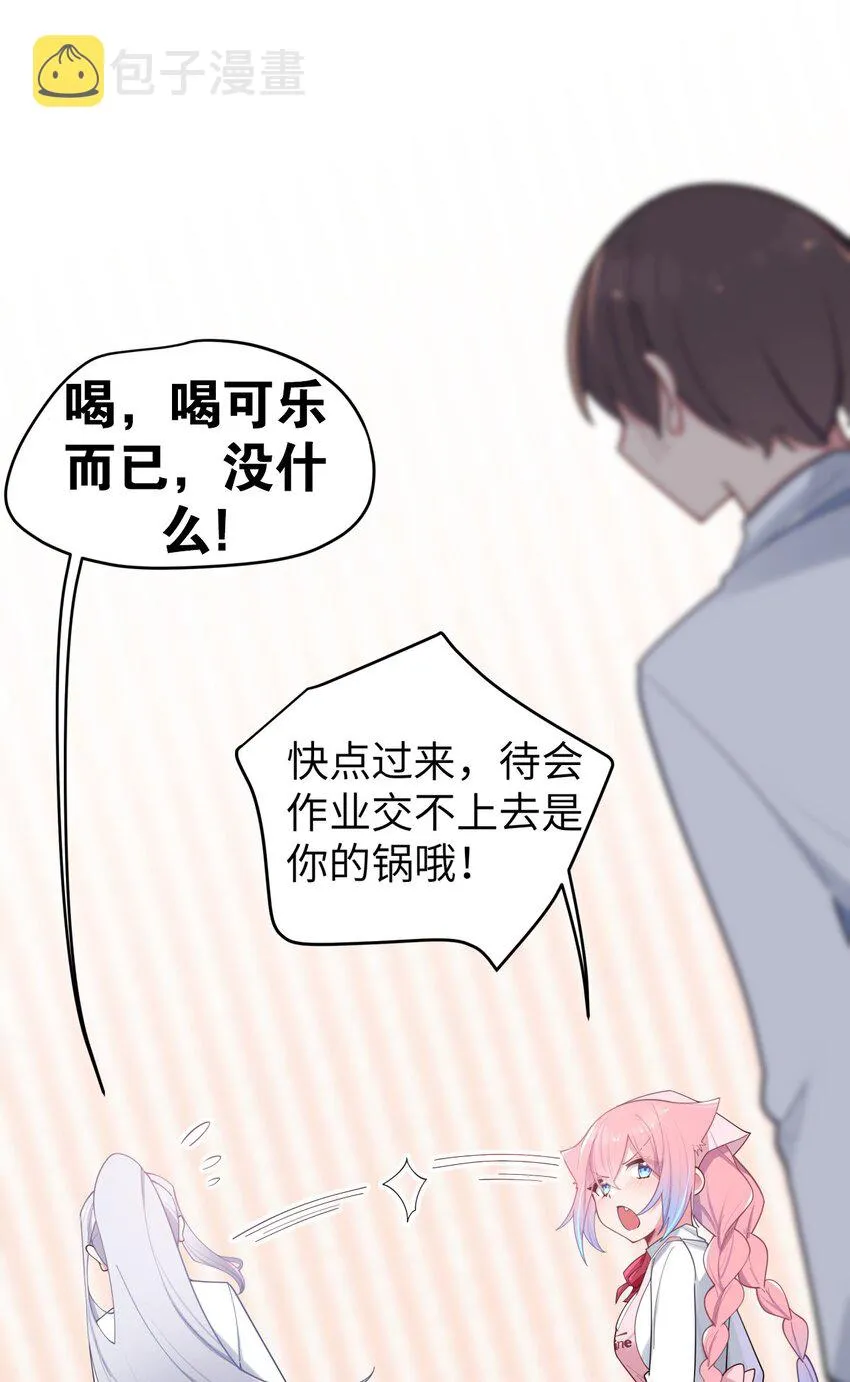 039 白毛狐狸的试探 第37页