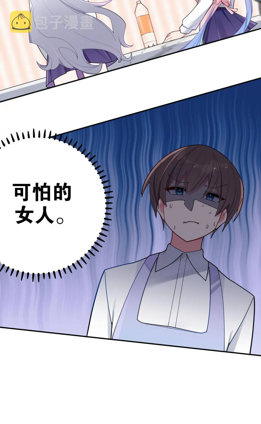 039 白毛狐狸的试探 第38页