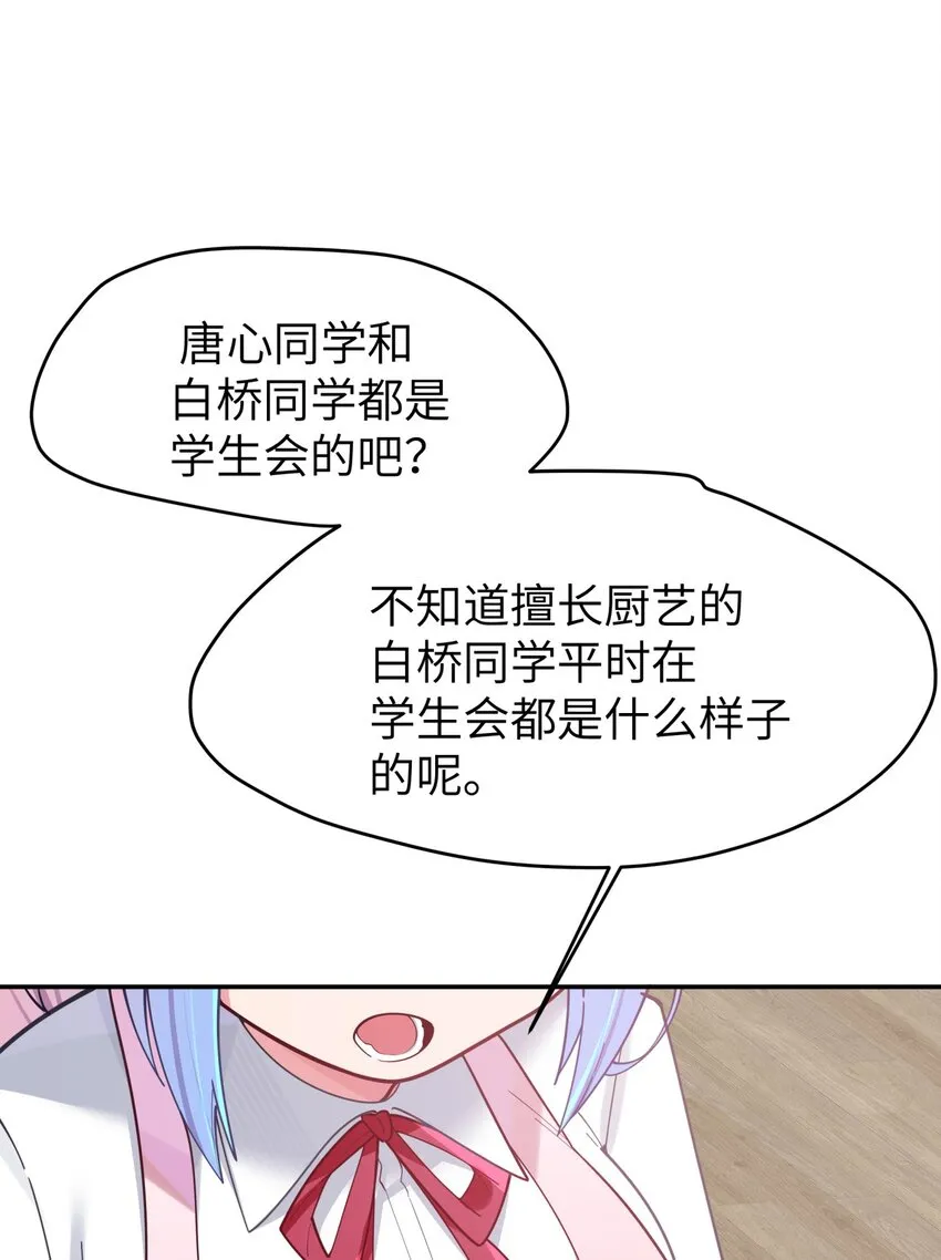 039 白毛狐狸的试探 第39页