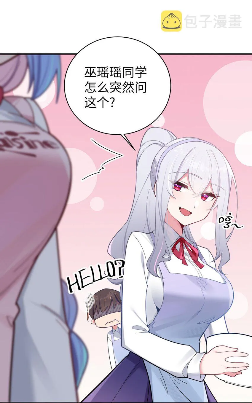 039 白毛狐狸的试探 第41页
