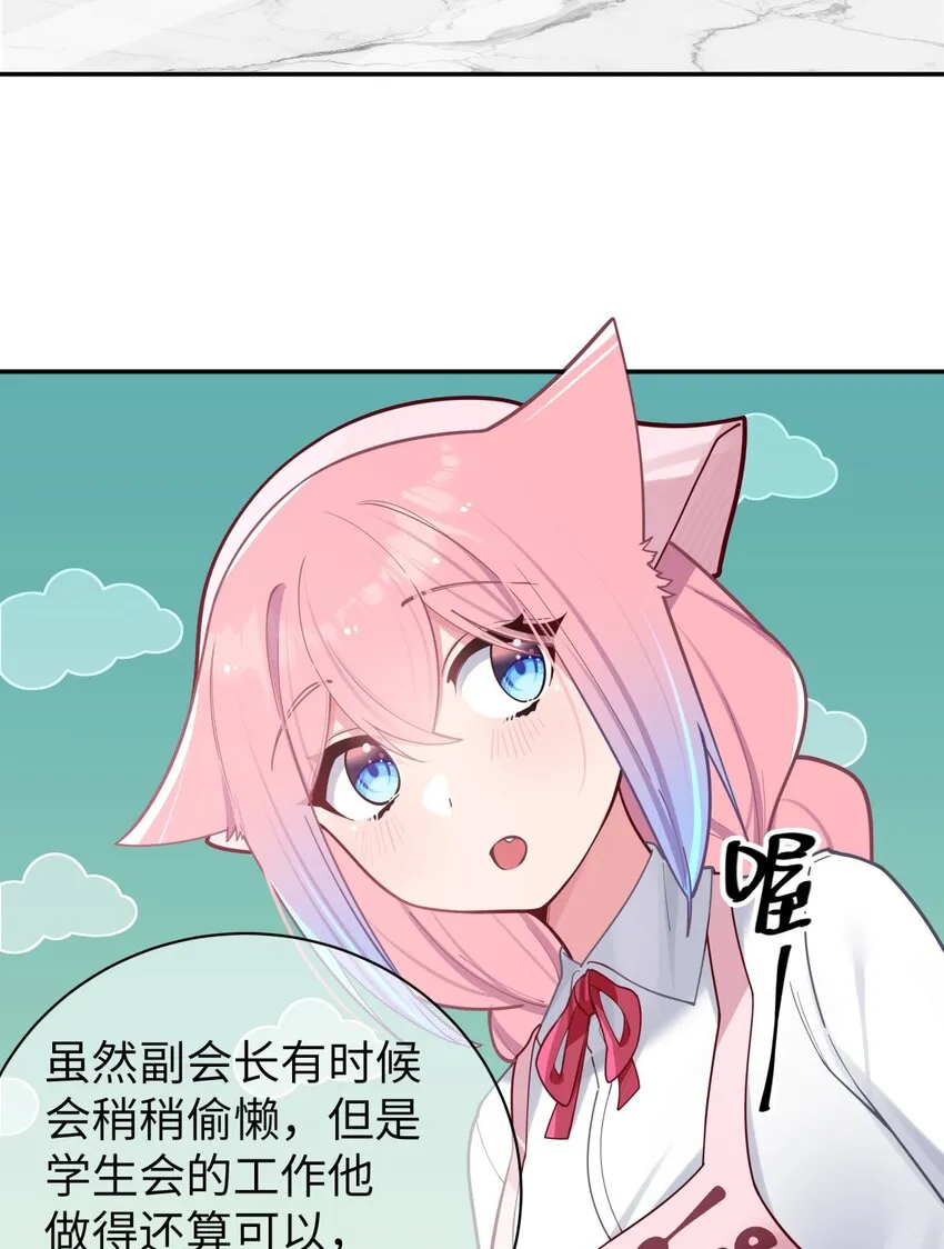 039 白毛狐狸的试探 第47页