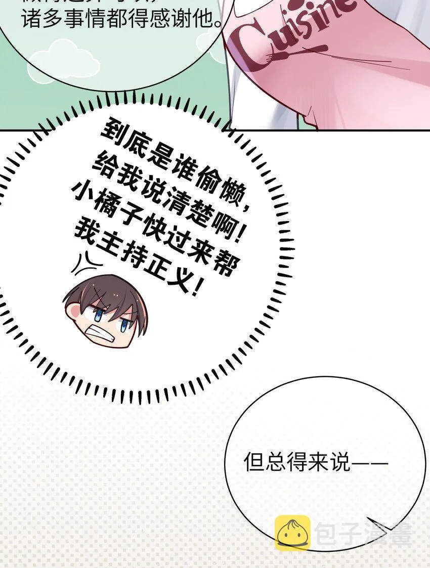 039 白毛狐狸的试探 第48页