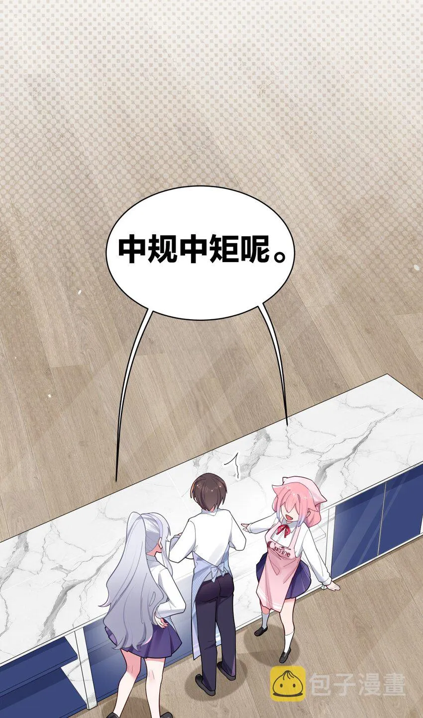 039 白毛狐狸的试探 第49页
