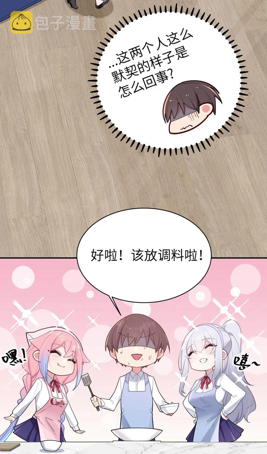 039 白毛狐狸的试探 第50页