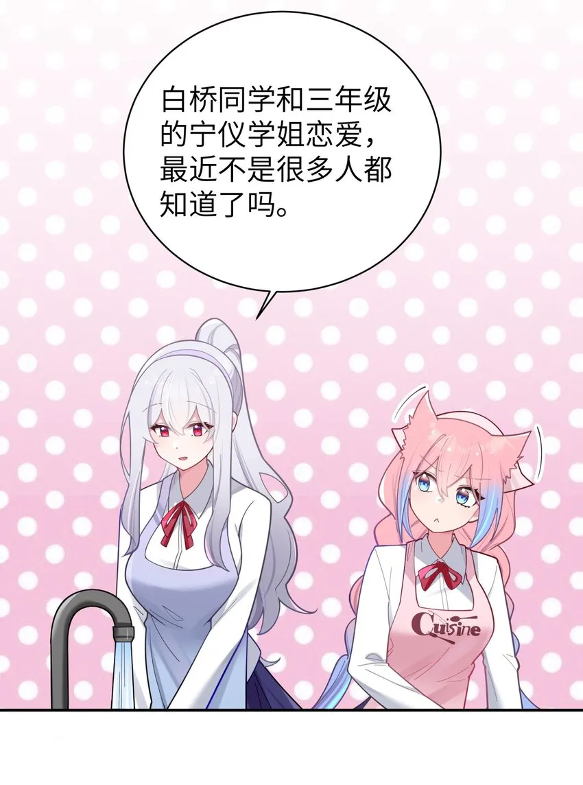 039 白毛狐狸的试探 第54页