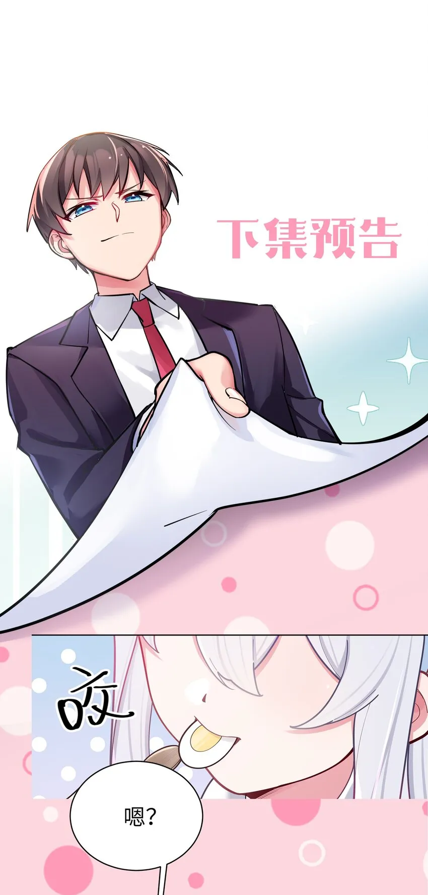 039 白毛狐狸的试探 第63页