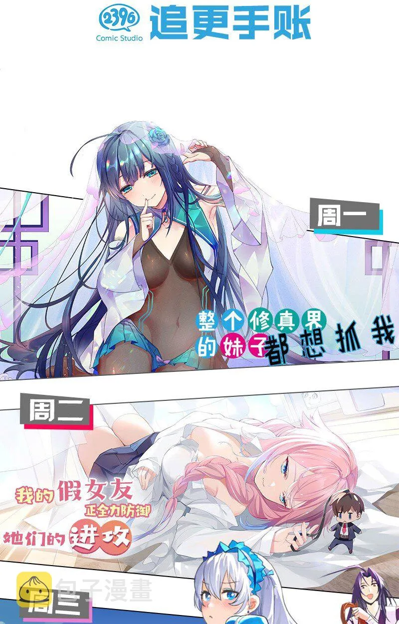 039 白毛狐狸的试探 第69页