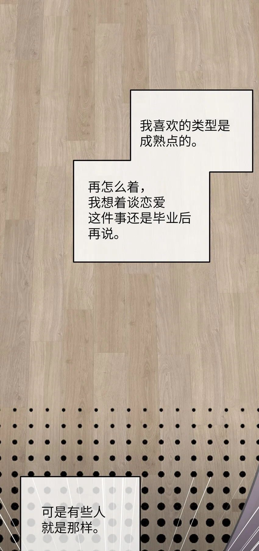 049 没有说出口的“喜欢你” 第8页