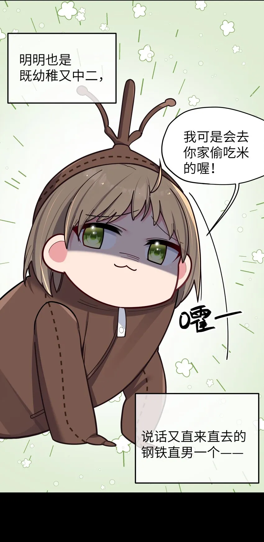 049 没有说出口的“喜欢你” 第10页