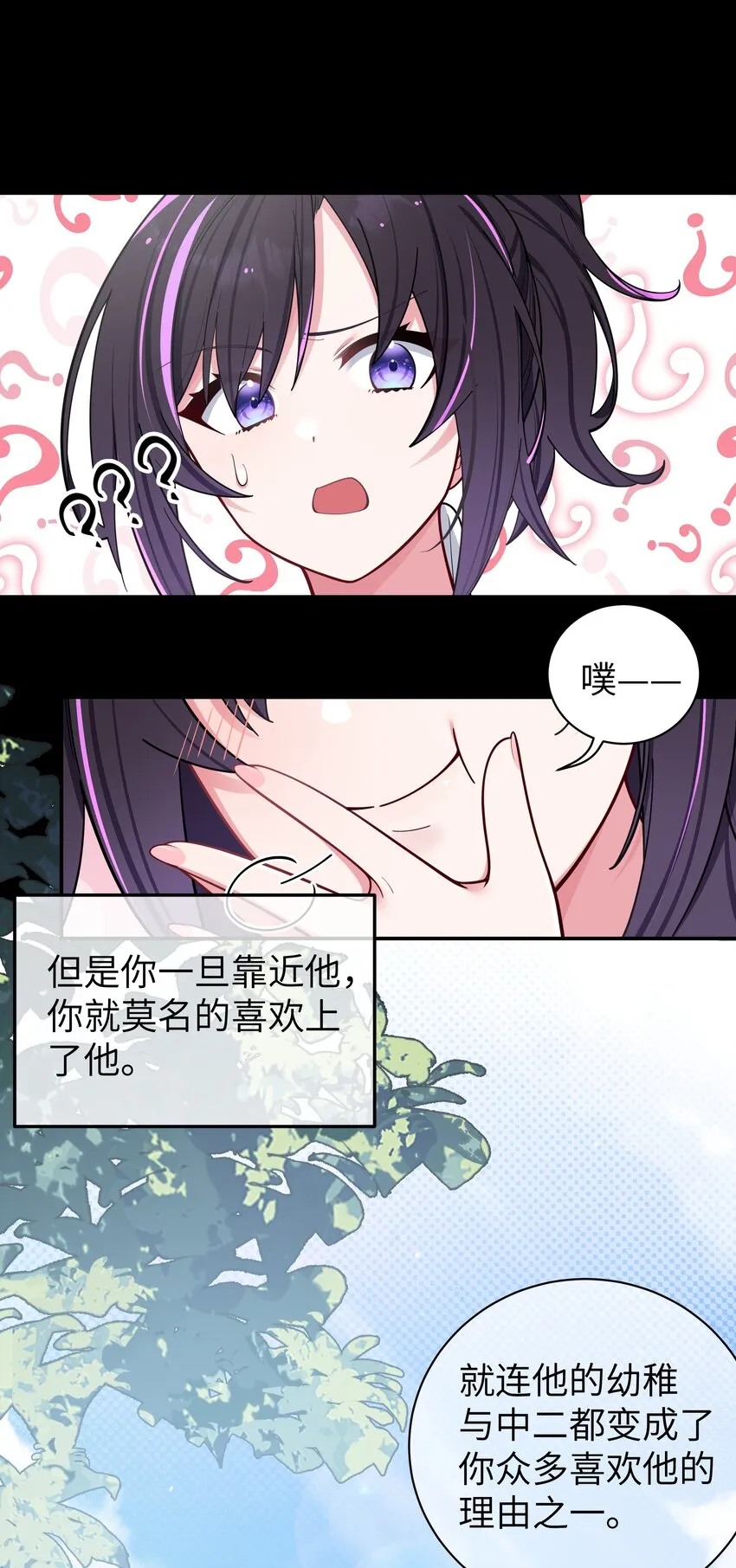 049 没有说出口的“喜欢你” 第11页
