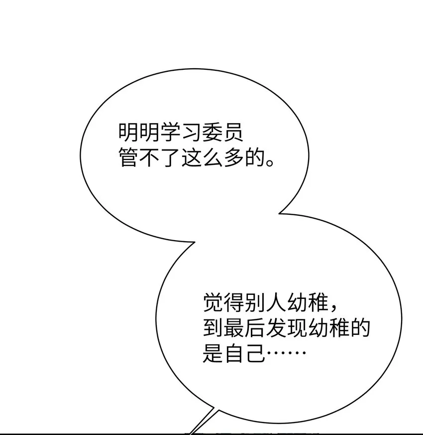 049 没有说出口的“喜欢你” 第18页