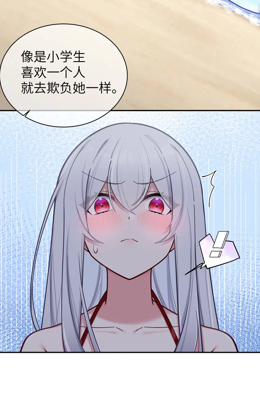 049 没有说出口的“喜欢你” 第20页