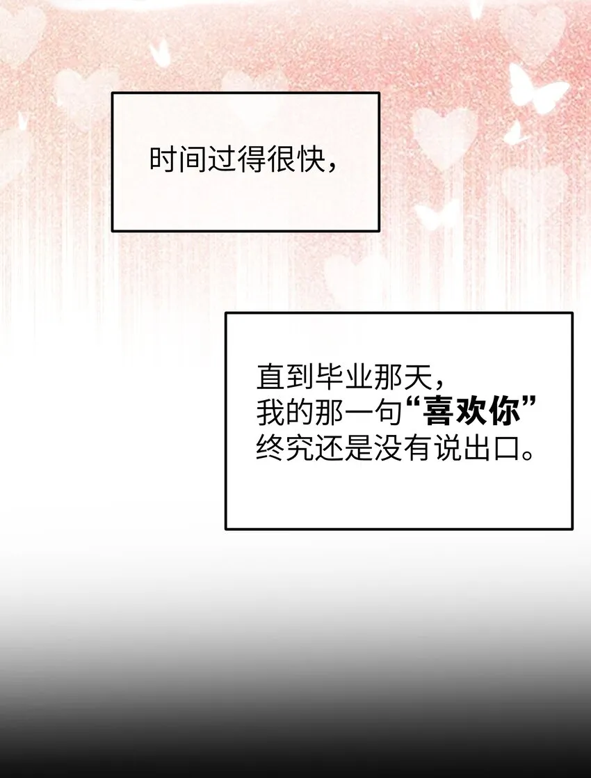 049 没有说出口的“喜欢你” 第25页