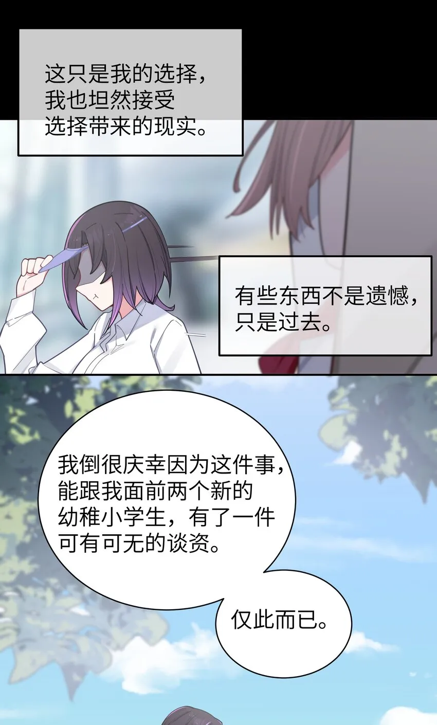 049 没有说出口的“喜欢你” 第28页