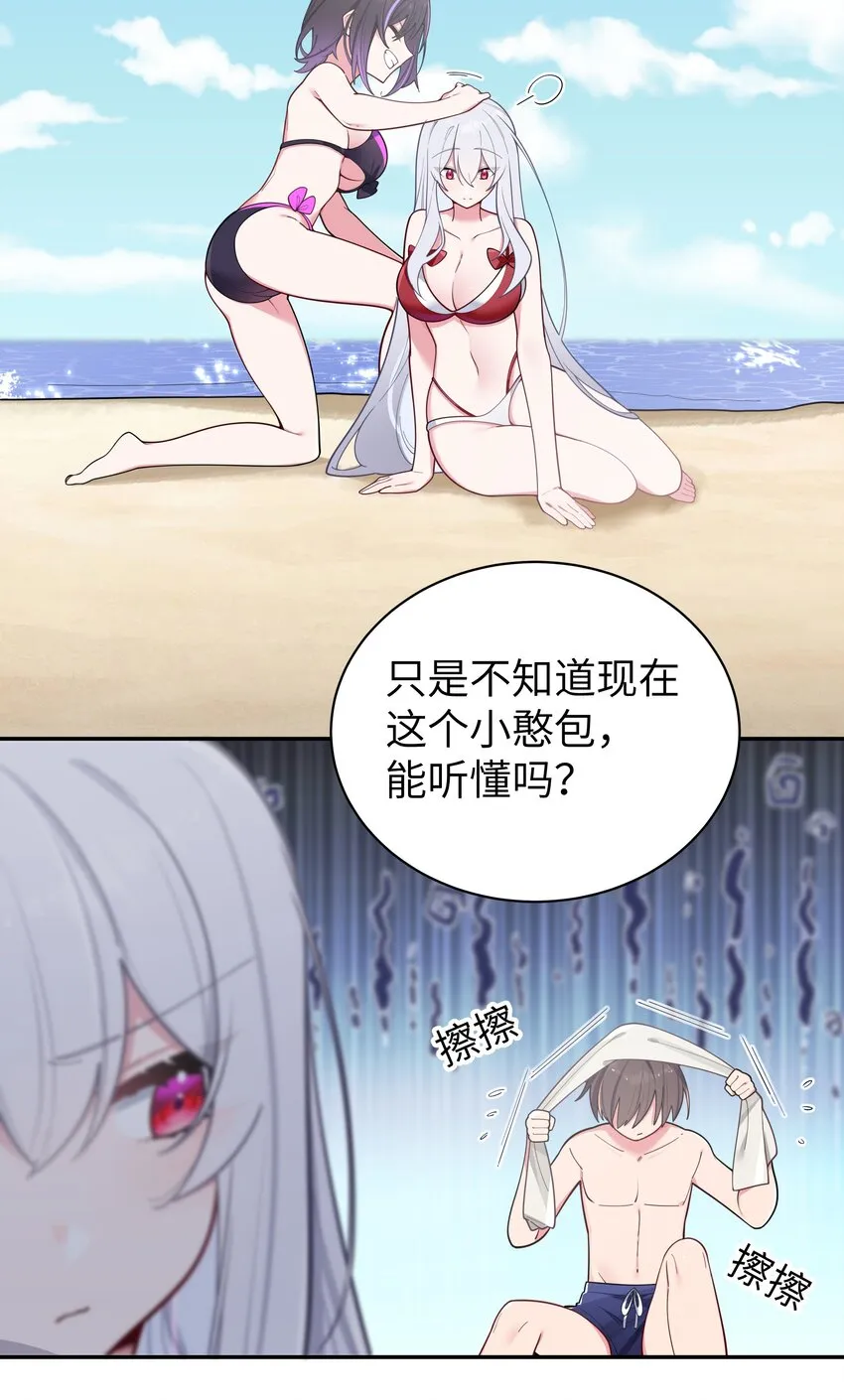 049 没有说出口的“喜欢你” 第29页
