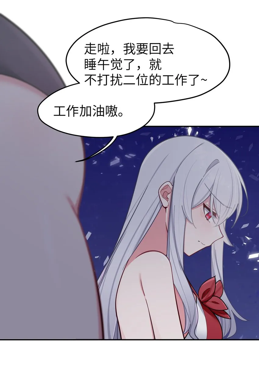 049 没有说出口的“喜欢你” 第30页