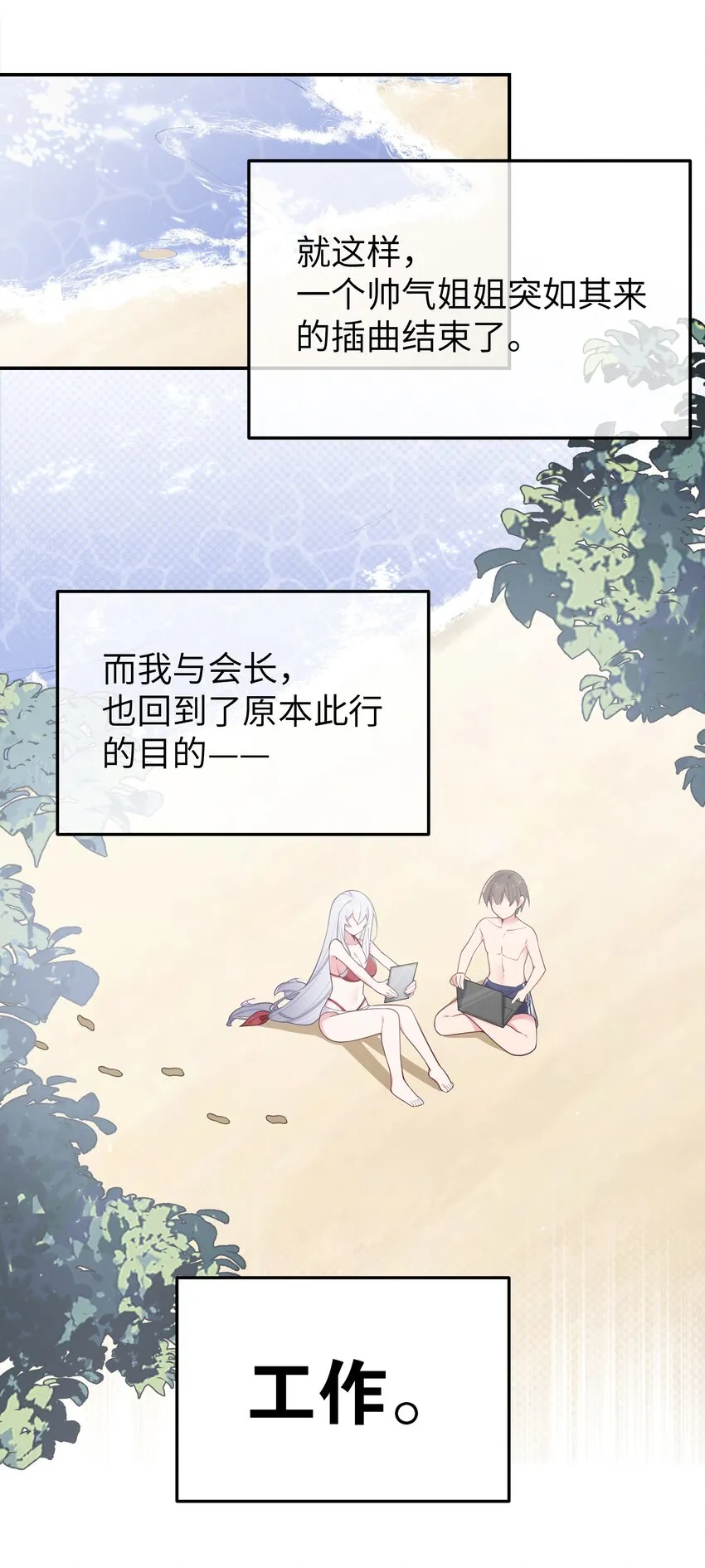 049 没有说出口的“喜欢你” 第31页