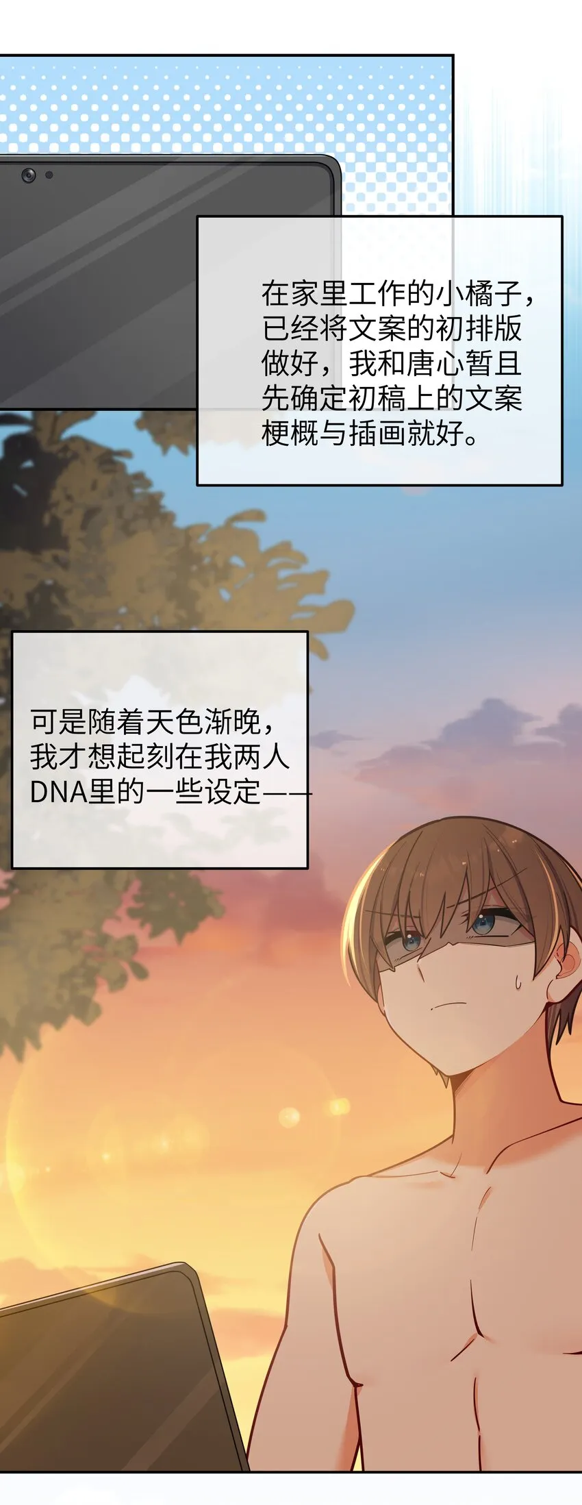 049 没有说出口的“喜欢你” 第32页