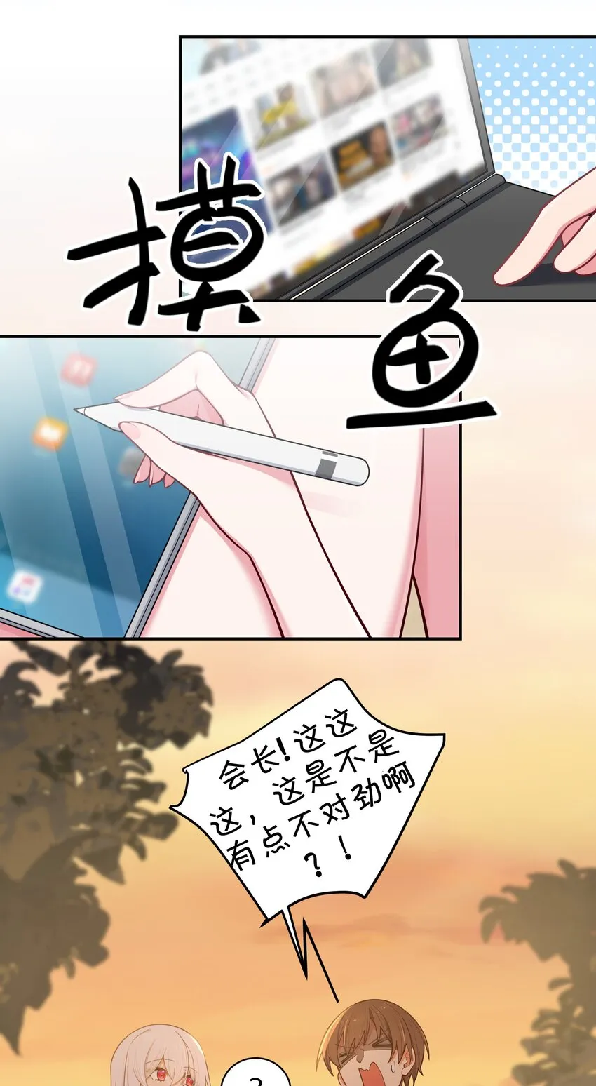 049 没有说出口的“喜欢你” 第33页